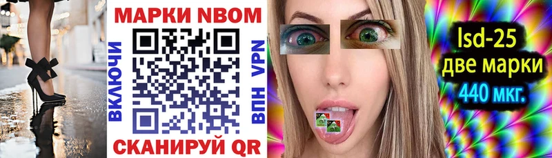 Марки 25I-NBOMe 1500мкг  Жуковский 